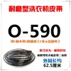 O-590E