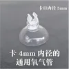 Oxygen tube suction cup