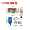 3KW Dual-Control Single-Pipe