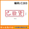 C283 - Inspeccionado