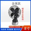 Unidad básica de ventilador metálico de 8 pulgadas.