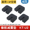 KT-U2 [4 piezas por juego]