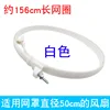 18-inch net ring [156cm long] White