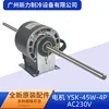 Brand new YSK-45W-4P AC230V motor