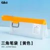 Trousse triangulaire transparente-jaune