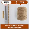 เชือกป่านสีไม้ธรรมชาติ [ขั้นต่ำในการประมูล 10 เมตร]