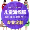 Children's performance costumes