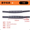 TS-008 Negro 105x18.2mm