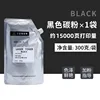 [300g] Black toner, approximately 15,000 pages