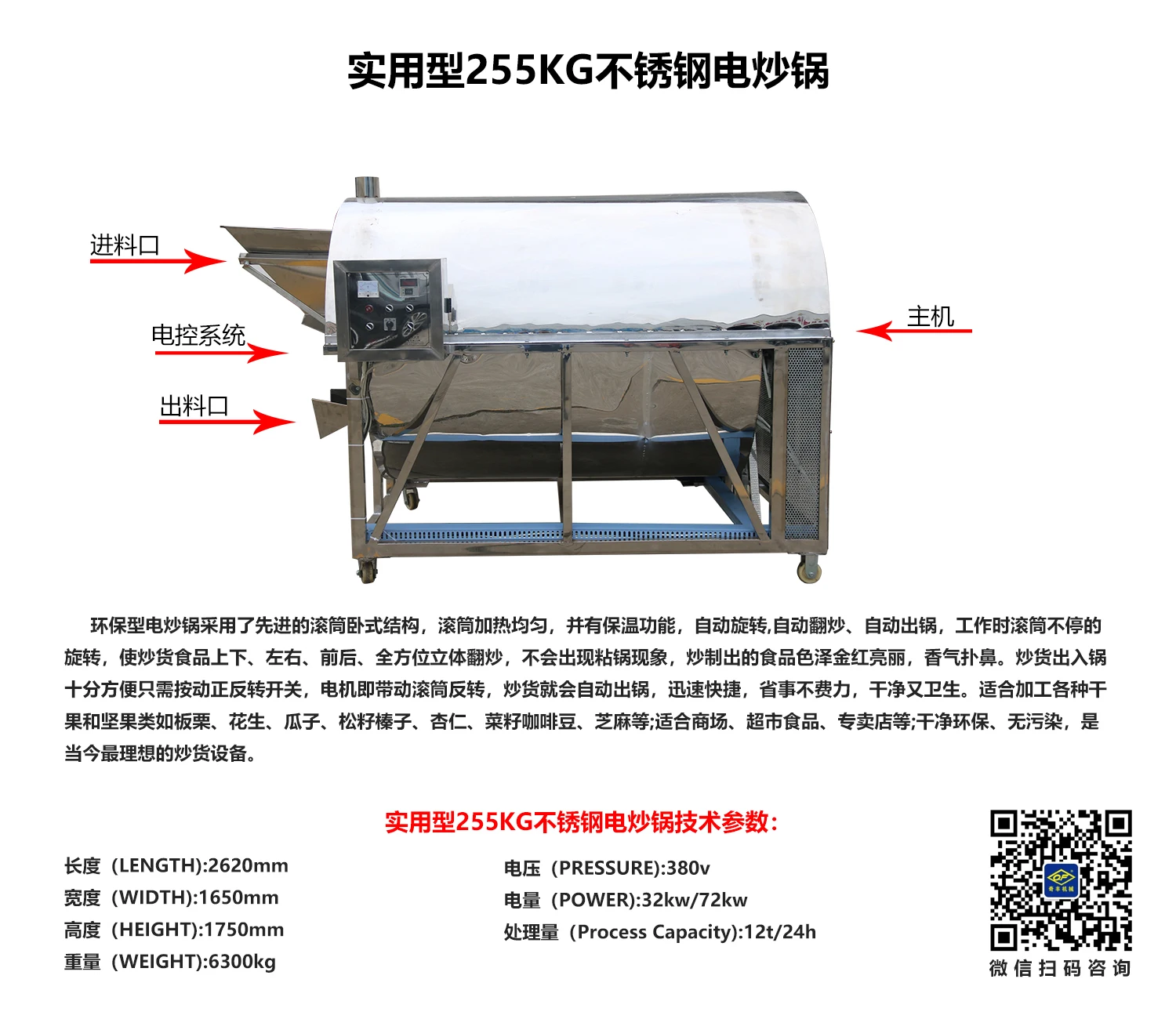 2022 Qifeng Nut Roasting Machine Automatic Seed Roaster Nut Seed Roasted Peanut Roasting Machine