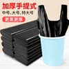 Black vest garbage bag