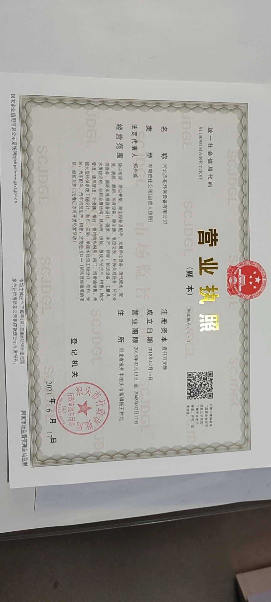 Hebei Jietuo Environmental Protection Equipment Co., Ltd.