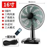 Table Fan 16inch Remote Control 9 Blades+extension cable