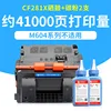 Cartouche de toner CF281X 300g 2 tubes