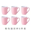 Pink 6-pack
