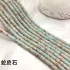 serpentine