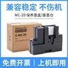 MC-20 maintenance ink cartridge waste ink tank