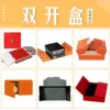 Double-opening box customization