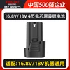 Delixi 16.8V lithium electric drill battery