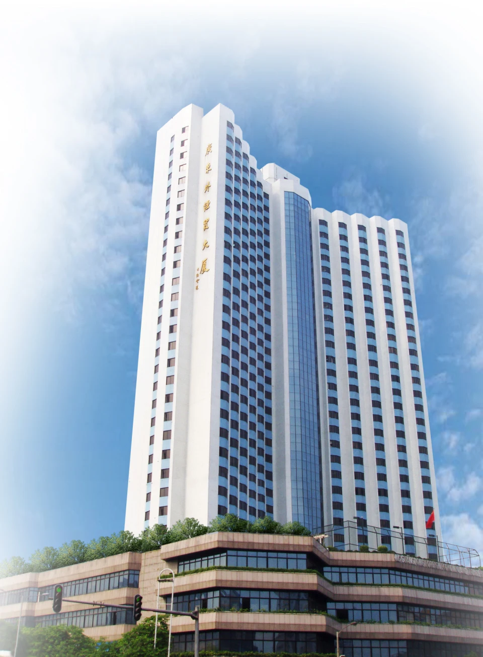 Guangdong Foreign Trade Import & Export Co., Ltd.