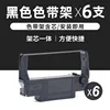 Porte-ruban noir [pack de 6 pièces]