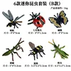 KZ Mini Insecto volador B(6 sets)