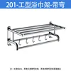 201-i-type bath towel rack with bend