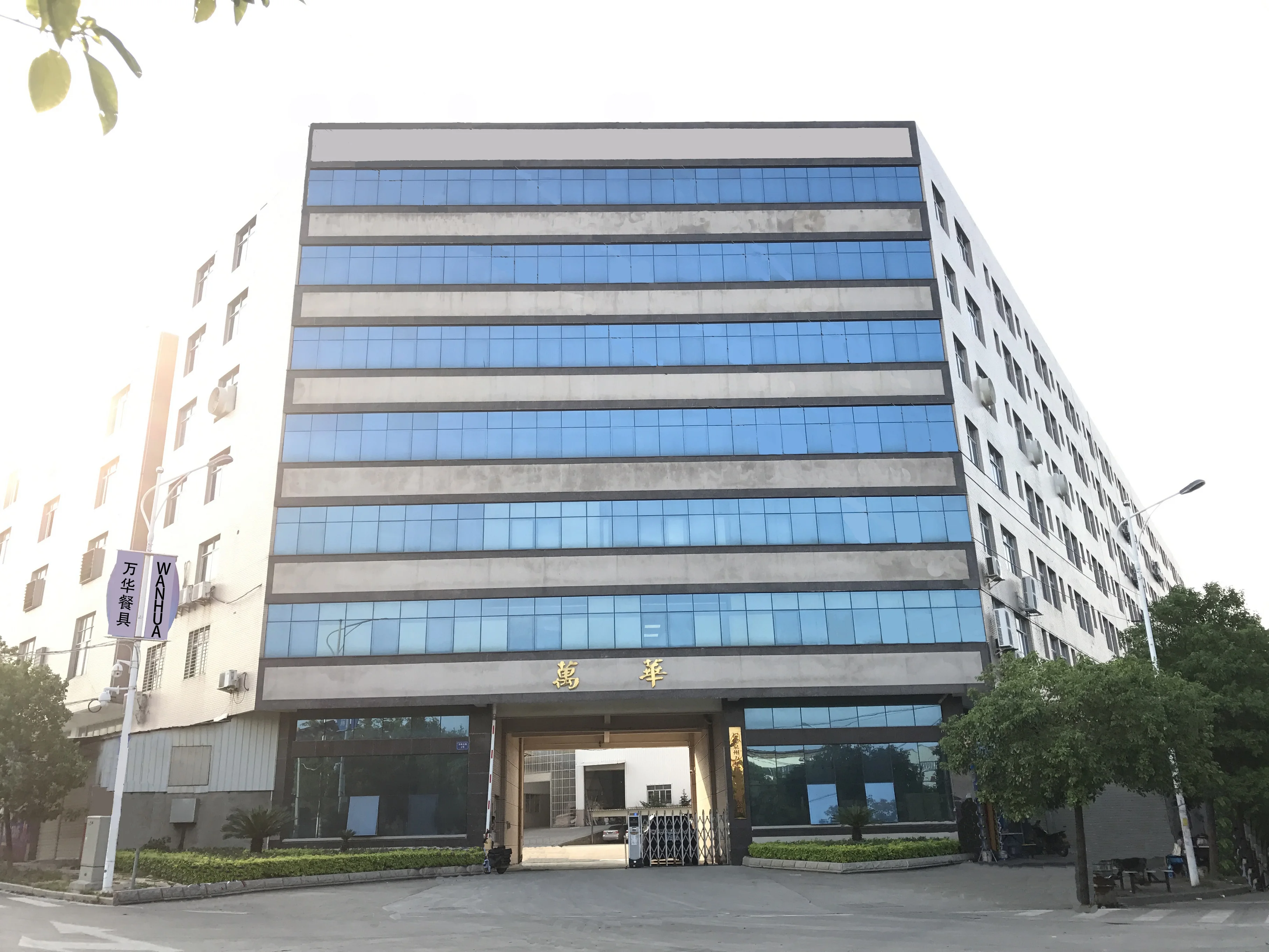 Wanhua Tableware Co., Ltd. 1