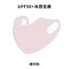 Seamless Ice Skin Face Mask - Pink (High Quality)