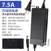 24V 7.5A