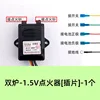 Inserto de encendido de doble horno de 1.5V - 1 unidad