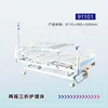 Two-shake three-fold nursing bed 91101