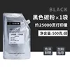 [500g] Black toner, approximately 25,000 pages
