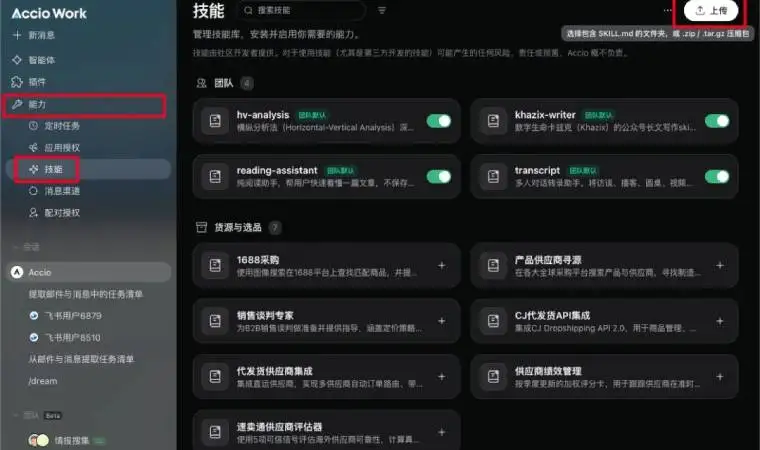我折腾了好久的Skills团队共享，终于有产品替我做出来了