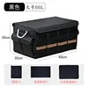 Caja de almacenamiento de 66 litros negra.