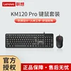 Ensemble clavier et souris filaire Lenovo KM120pro