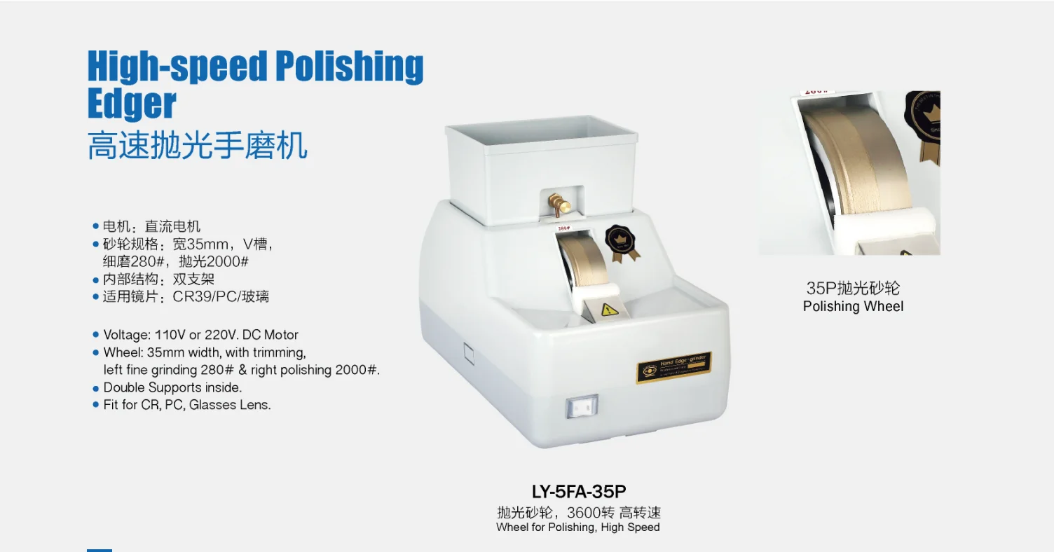 2026 High- Speed Polishing Edger LY-5FA-35P Manual Optical Lens Edging Machine, Manual Lens Trimmer for Eyeglasses.