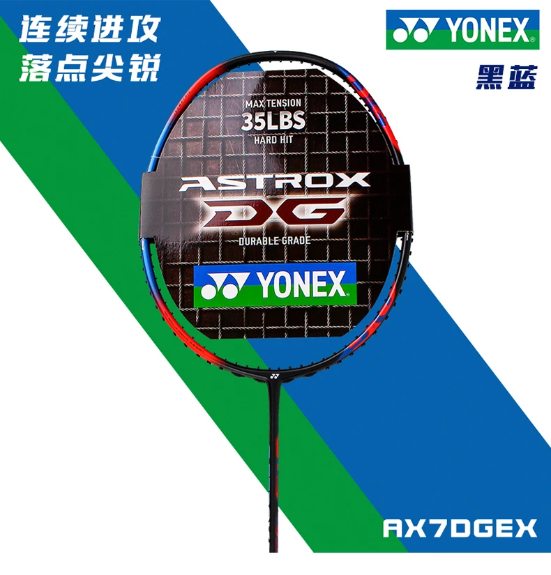 ただのなし好きさん専用】 YONEX AX7DGEX 国外限定 【公式通販】
