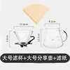 Large filter cup sharing pot set B50 pieces of 102 cone filter paper