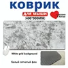 White grid base - gray white 300X800X3MM
