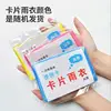 Card-shaped raincoat [1 color, random]