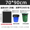 สีดำ เหมาะสำหรับ ≤50 ลิตร 70*90ซม. 50 ชิ้นต่อแพ็ค * 1 แพ็ค