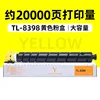 20,000 pages TL-8398 Yellow Toner Cartridge
