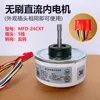 มอเตอร์ภายในบอร์ดสากล MFD-24CXT