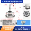SIC-71FW-F8100-2 Motor completamente nuevo