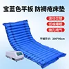 Royal blue flat anti-bedsore mattress with sleep air pump