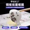 2 copper plate paper matte film