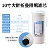 10-inch large folding scale inhibitor FPF