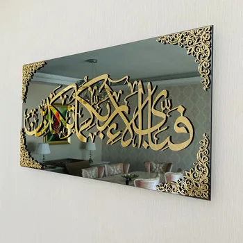 Fabi Ayyi Alai Rabbikuma Tukaziban Calligraphy Modern Islamic Art Surah Rahman Acrylic Wood Art Islamic Wall Art