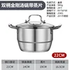 Marmite à soupe en acier à double poignée avec grille vapeur [22 cm]